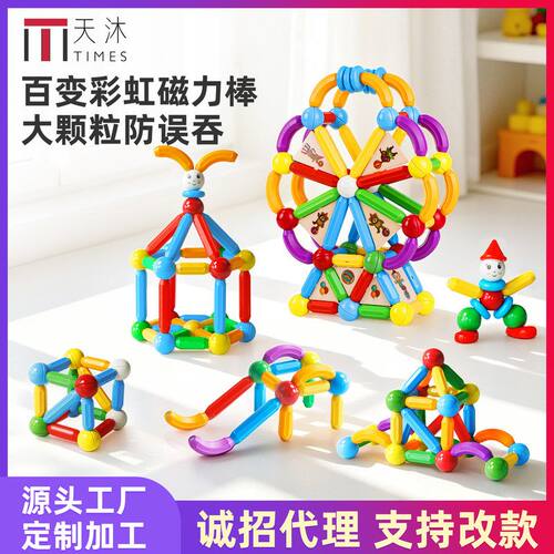 跨境魔磁玩家彩虹磁力棒大颗粒磁吸积木套装儿童益智玩具拼装