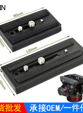 501PL加长快装板P200兼容曼富图百诺S4液压云台快装板 90mm 120mm