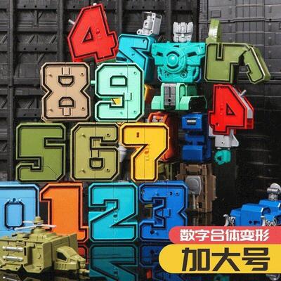 大号模型儿童数字变形机器人套装合体汽车拼装男孩益智玩具