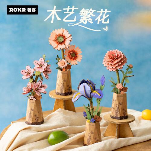 rokr木艺繁花积木质手工拼图成人拼装玩具生日520礼物3d立体