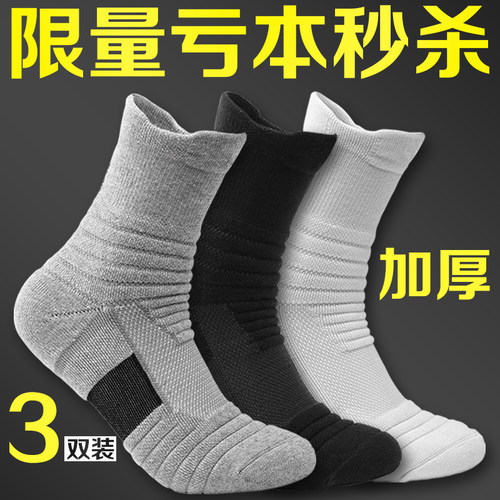 运动袜男款中短筒高帮袜子篮球袜