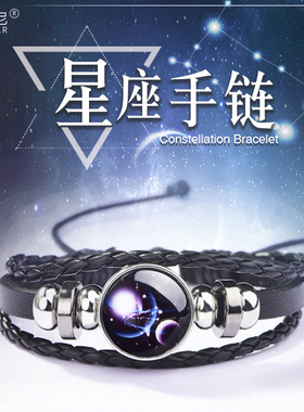 时尚风夜光十二星座男士款手链