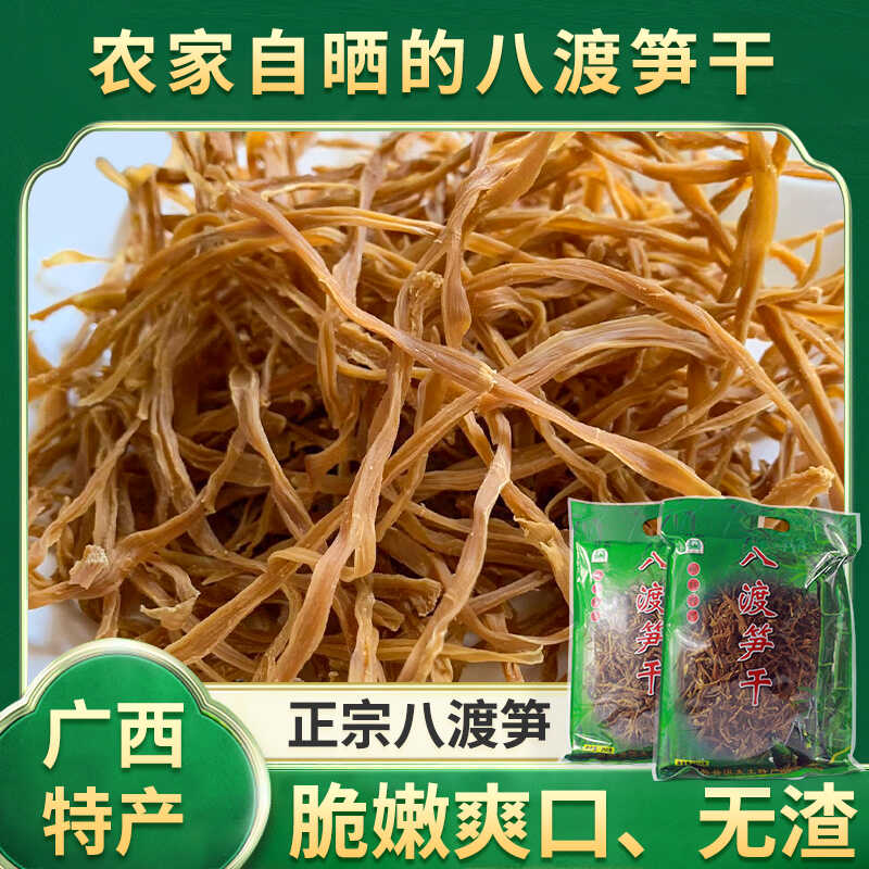 袋装农家自制正宗八渡笋干