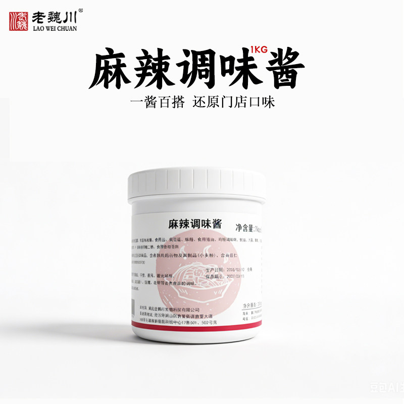 老魏川龙虾调料大虾酱料潜江香辣麻辣油焖小龙虾调味料家用商用