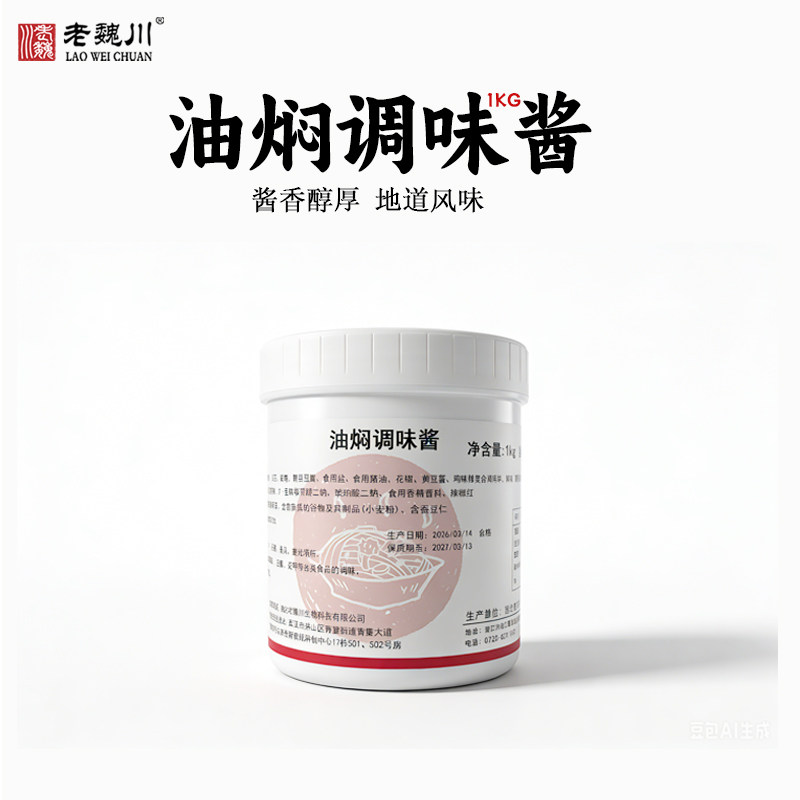 老魏川龙虾调料大虾酱料潜江香辣麻辣油焖小龙虾调味料家用商用