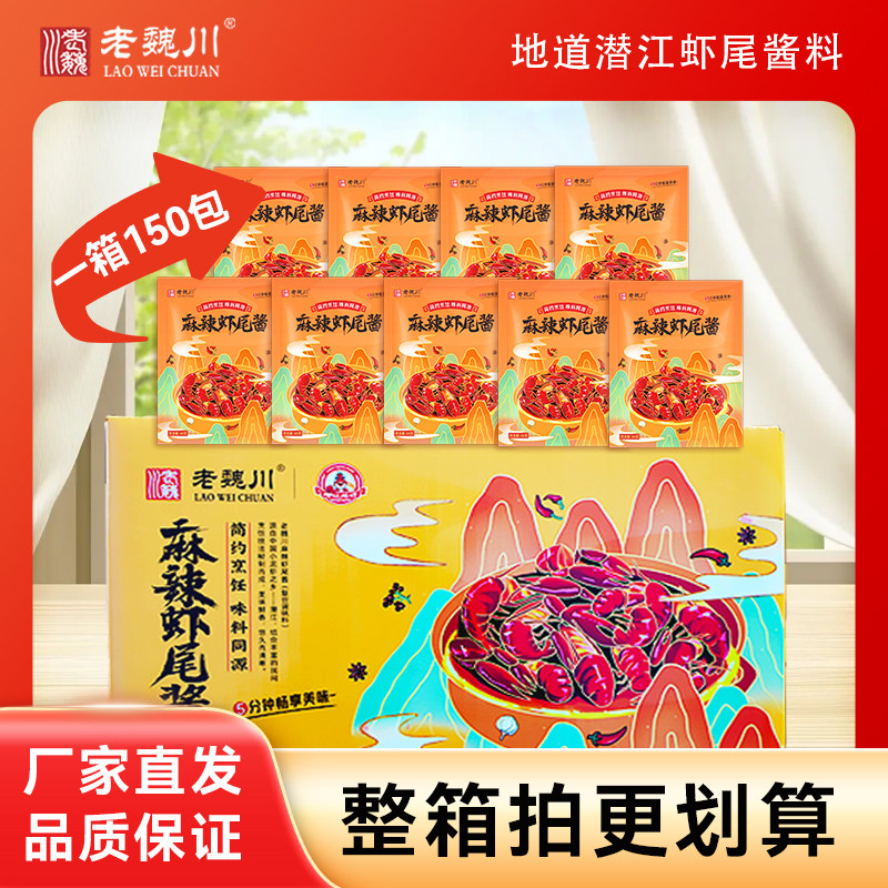 老魏川麻辣虾尾酱60g组合调味料香辣虾球田螺花甲蟹调料酱料麻辣