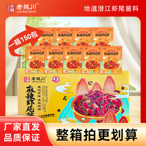 老魏川麻辣虾尾酱60g组合调味料香辣虾球田螺花甲蟹调料酱料麻辣