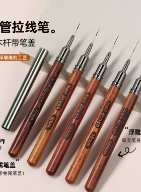 美甲针管拉线笔带盖极细彩绘笔法式勾线建构晕染用光疗笔美甲工具