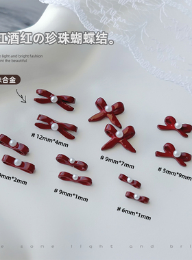 蝴蝶结美甲饰品钻新年酒红车厘子色芭蕾舞鞋镶红色珍珠指甲合金钻
