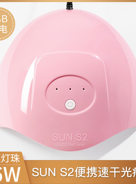 SUNS2迷你12LEDS美甲光疗机双光源LED美甲灯USB三挡定时烤灯烘干
