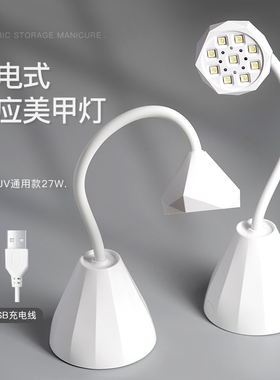 美甲感应光疗灯粘甲片充电款