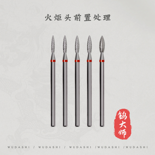 妙茜美甲打磨头前置处理梭形火炬头F齿320开口袋去死皮美甲工具