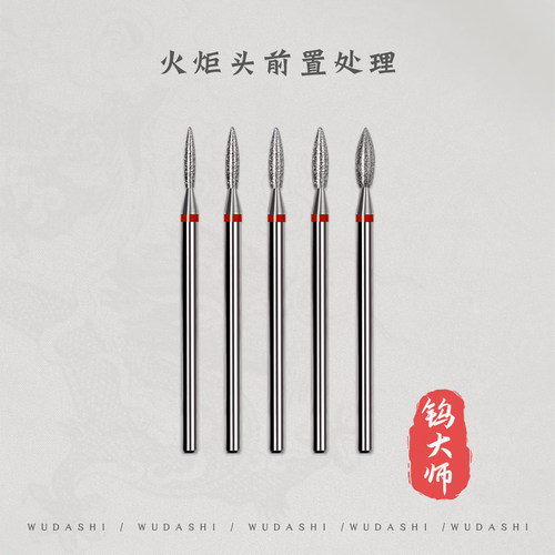 妙茜美甲打磨头前置处理梭形火炬头F齿320开口袋去死皮美甲工具