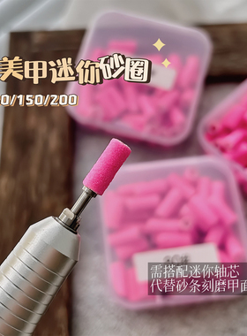 50个装3mm指甲打磨砂圈美甲工具修型卸甲去死皮迷你小号砂圈