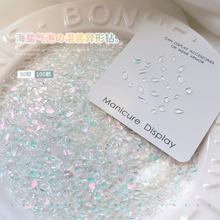 美甲饰品平底小号异形钻透底海盐气泡芝士混装迷你温精灵水晶