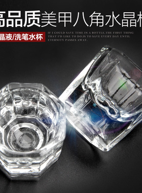 美甲工具用品 水晶杯 水晶八角玻璃杯 美甲玻璃杯 美甲洗笔水杯子