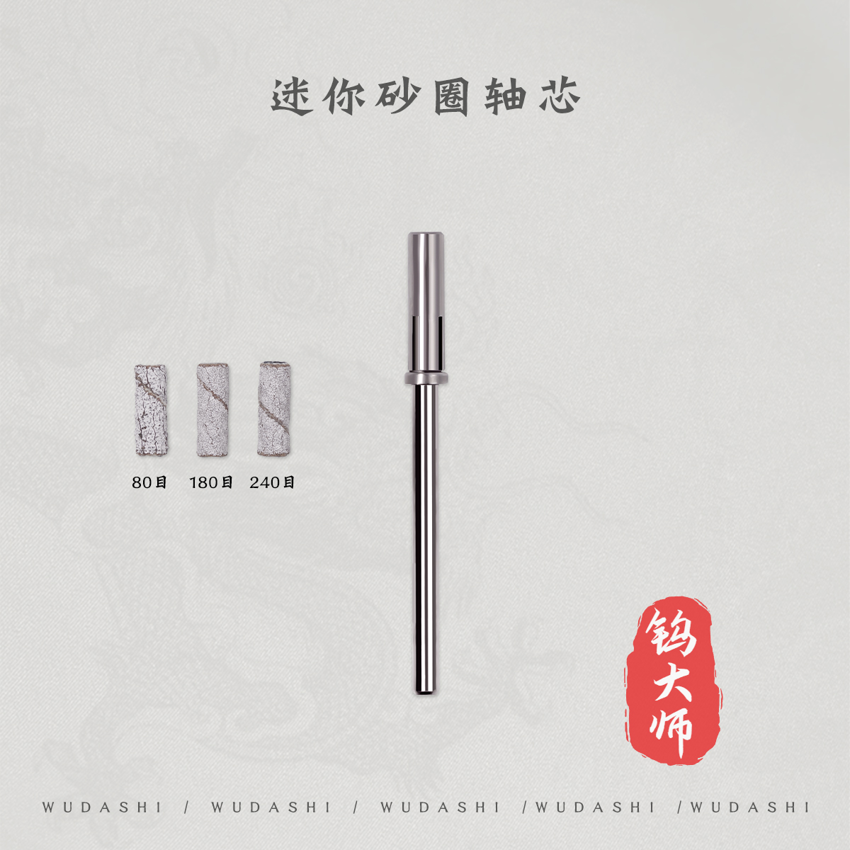 妙茜迷你砂圈轴芯指甲打磨头修型卸甲去死皮美甲工具