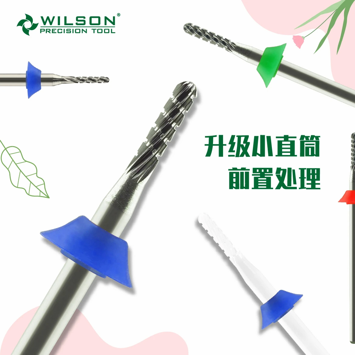 惠而顺小直筒球头
