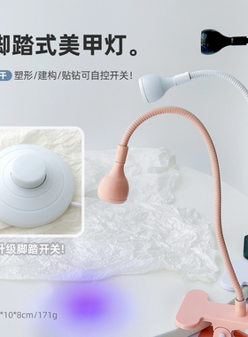 脚踏一字灯建构塑形专脚踏开关LED小型美甲灯便携边夹光疗机
