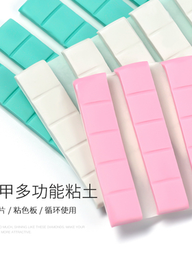 美甲固定胶万能粘土甲片泥反复用橡皮泥练习甲片超粘黏土30粒
