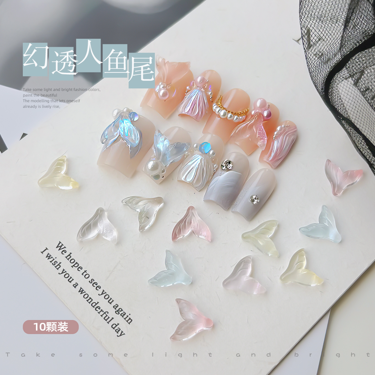 美甲幻彩冰透人鱼尾树脂饰品