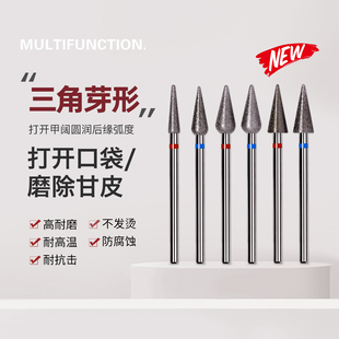 妙茜芽形美甲打磨头前置处理锥形开口袋推立面去死皮美甲工具