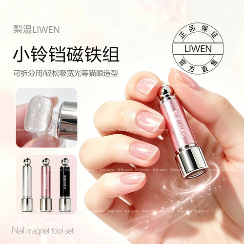 超大强力磁铁玻璃珠猫眼美甲吸铁