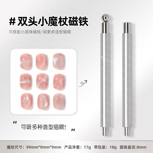 美甲双头磁铁小魔杖强力吸铁石