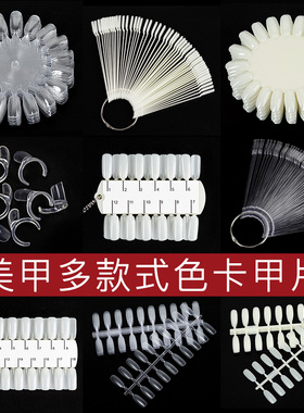 美甲色卡指甲油胶样板展示链条扇形色板练习甲片假指甲展示板工具