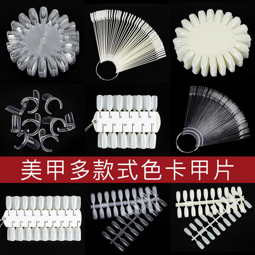美甲色卡指甲油胶样板链条扇形