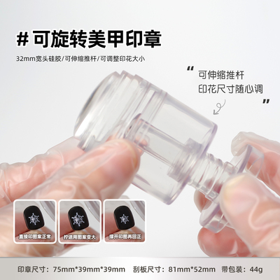 可旋转美甲印章可缩印扩印变大小图案硅胶印章印花美甲工具
