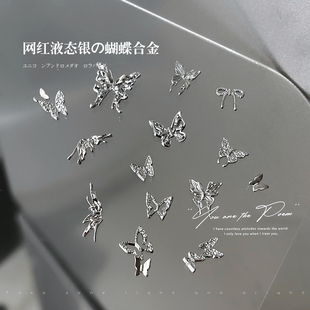 美甲钻饰品网红y2k液态银色合金蝴蝶翅膀镂空迷你领结指甲配饰