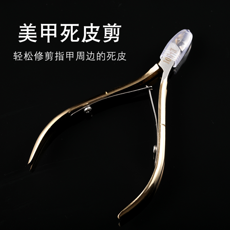 美甲工具 金色死皮剪精致死皮剪 指甲护理死皮钳 不锈钢镀金剪刀