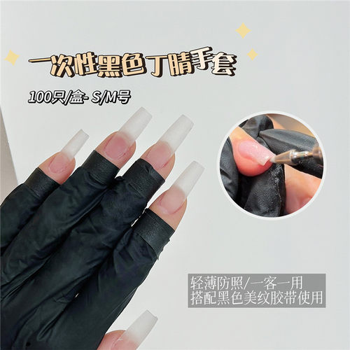 100只美甲一次性防黑手套防烤灯照灯黑色丁腈手套美甲师防护工具