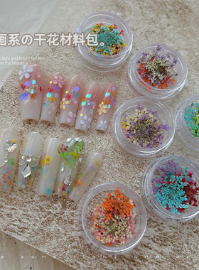 美甲饰品美甲干花莫奈花园油画系列彩色小花碎花混合diy材料包