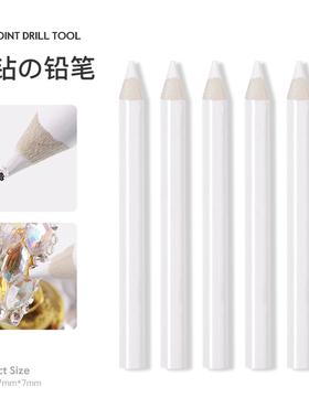 美甲贴钻铅笔镶钻点奥钻美甲钻指甲贴钻铅笔工具点珍珠钻石粘钻笔