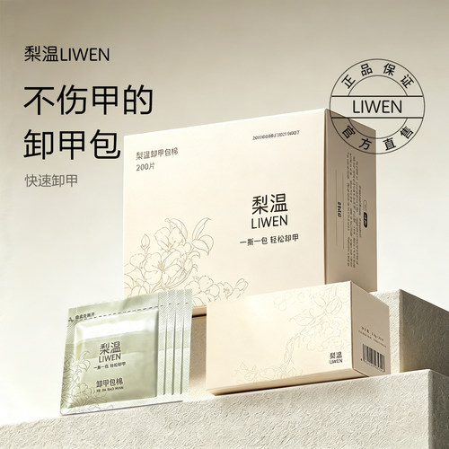 梨温美甲专用一次性卸甲包套装