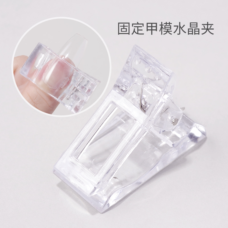 水晶辅助夹子光疗美甲店用延长胶