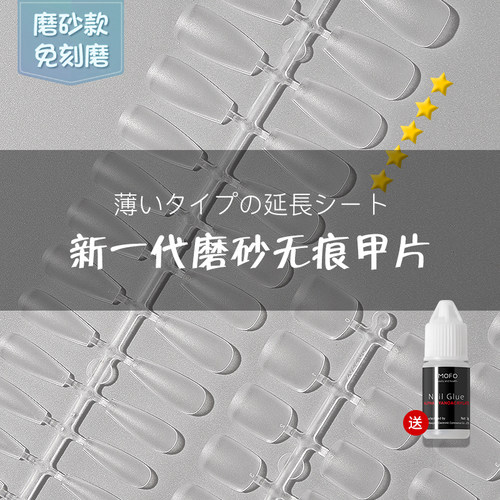 美甲新款甲片超薄无痕全半贴磨砂
