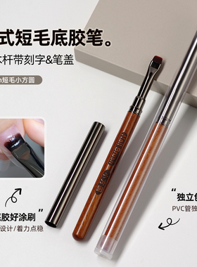 美甲笔檀木杆带盖小方圆笔底胶笔日式短毛刷胶笔光疗笔美甲工具