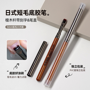 美甲笔檀木杆带盖小方圆笔底胶笔日式短毛刷胶笔光疗笔美甲工具