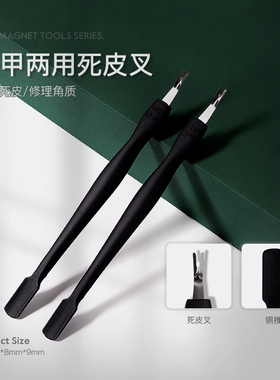 美甲死皮叉死皮推两用V型去角质