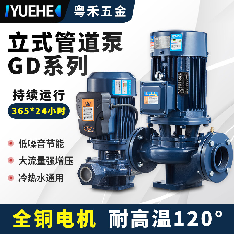 粤禾水泵管道泵立式离心泵GD型自来水增压高温太阳能空气能循环帮