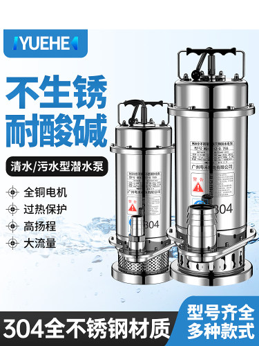 悦利河304不锈钢潜水泵排污泵耐酸碱耐腐蚀化工泵排污泵家用水泵