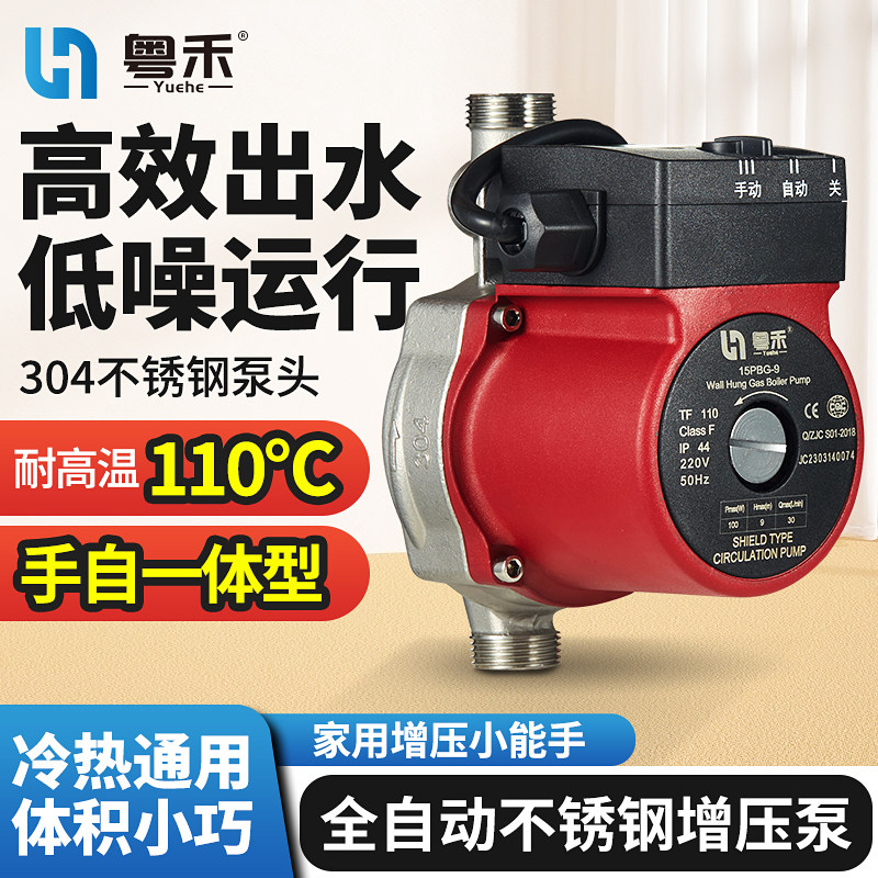 不锈钢屏蔽泵太阳能热水器自来水家用自动静音增压泵暖气循环水帮