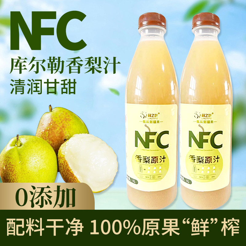 新疆库尔勒香梨汁NFC100%纯果汁0添加鲜榨果蔬汁饮料原汁原味1L