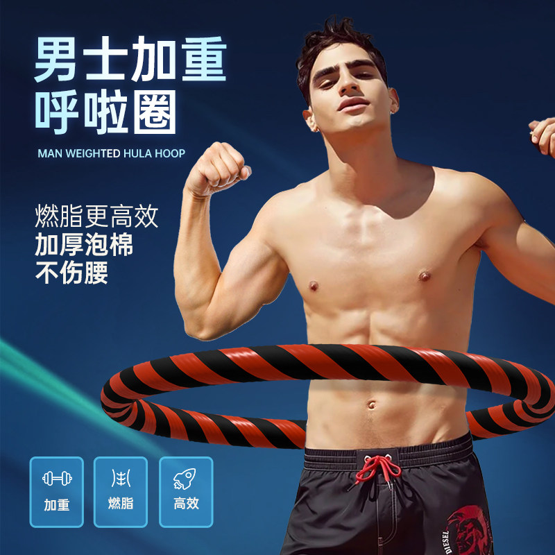 呼啦圈收腹加重减肥瘦肚子神器专业瘦腰男士成人男生大人瘦身燃脂