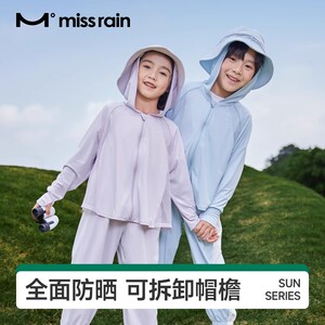 觅雨missrain夏季连帽拼接防晒服儿童防晒衣防紫外线外套薄款透气