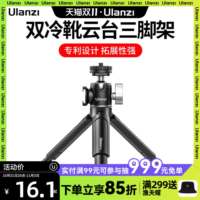 Ulanzi 优篮子双冷靴迷你云台多功能可延长三脚架夹摄影横竖拍套装直播拓展麦克风补光灯支架拍照配件使用感如何?