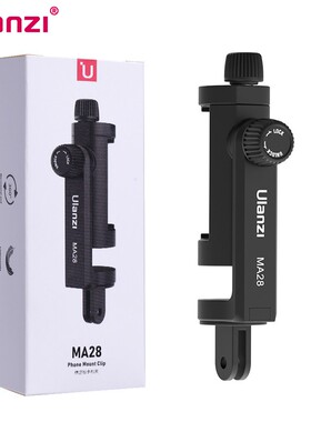 Ulanzi优篮子MA28 GOPRO接口横竖拍手机夹适用9/10第一人称视角手机拍摄支架挂脖支架胸前固定冷靴拓展配件